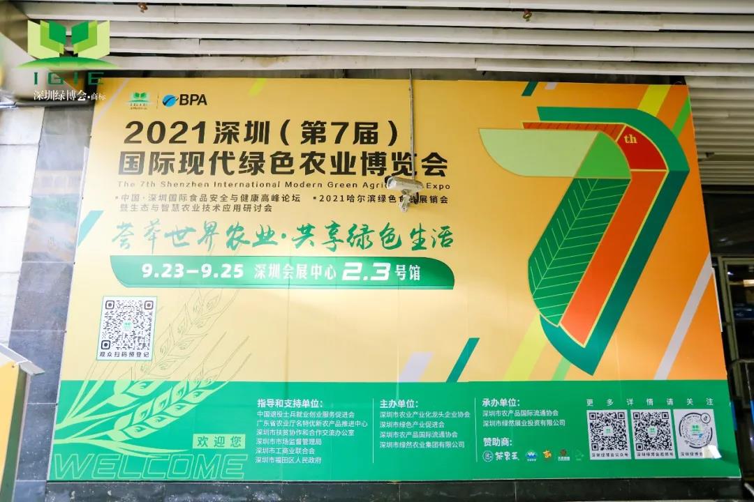 绿博会 | 潮贵人助力绿色农业